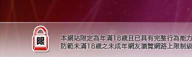 環球av情色大網咖本網站限定年滿18歲方可瀏覽